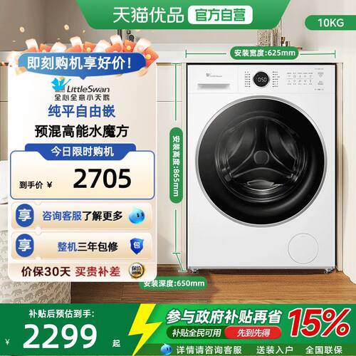 [纯平自由嵌]小天鹅滚筒洗衣机10KG全自动水魔方TG10V628PLUSW