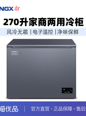 星星（XINGX）270升家用冰柜风冷无霜冷藏冷冻柜 BD/BC-270WKA