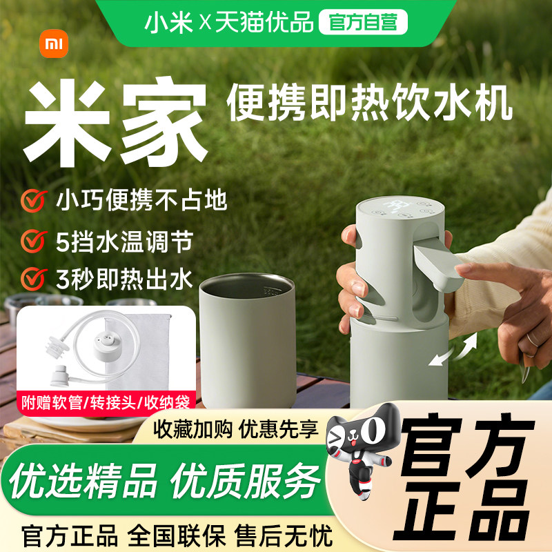 小米米家便携式即热饮水机净饮机图片