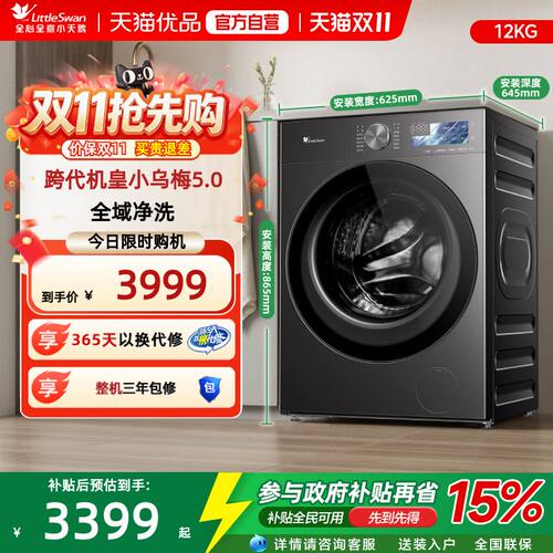 【跨代机皇】小天鹅12KG小乌梅5.0 高奢滚筒洗衣机全自动TG12K60