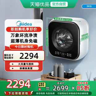 美的迷你洗衣机壁挂式3kg洗烘一体超薄除螨除真菌MD30MINIMAX
