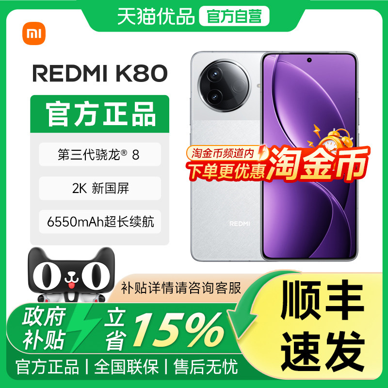 С�� REDMI K80 5G�ֻ� ϫ���� 12GB+256GB 1699.15Ԫ(������)