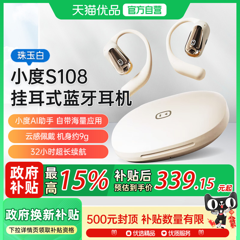 小度蓝牙耳机挂耳式降噪长续航