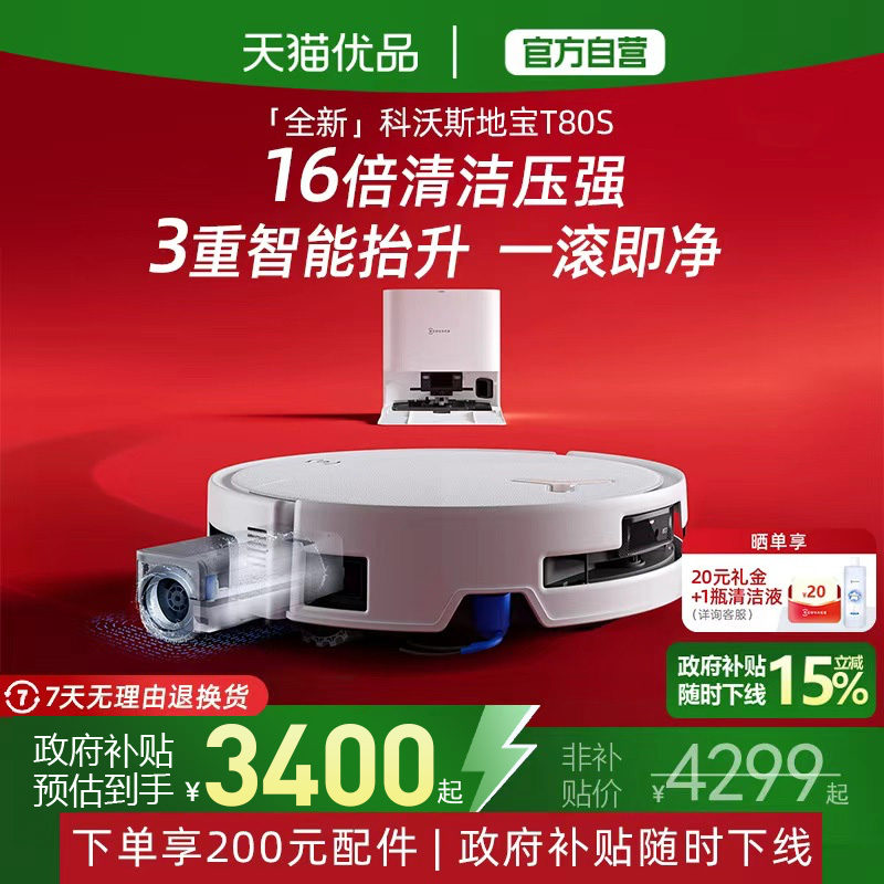 科沃斯T80S顺丰发货2年质保