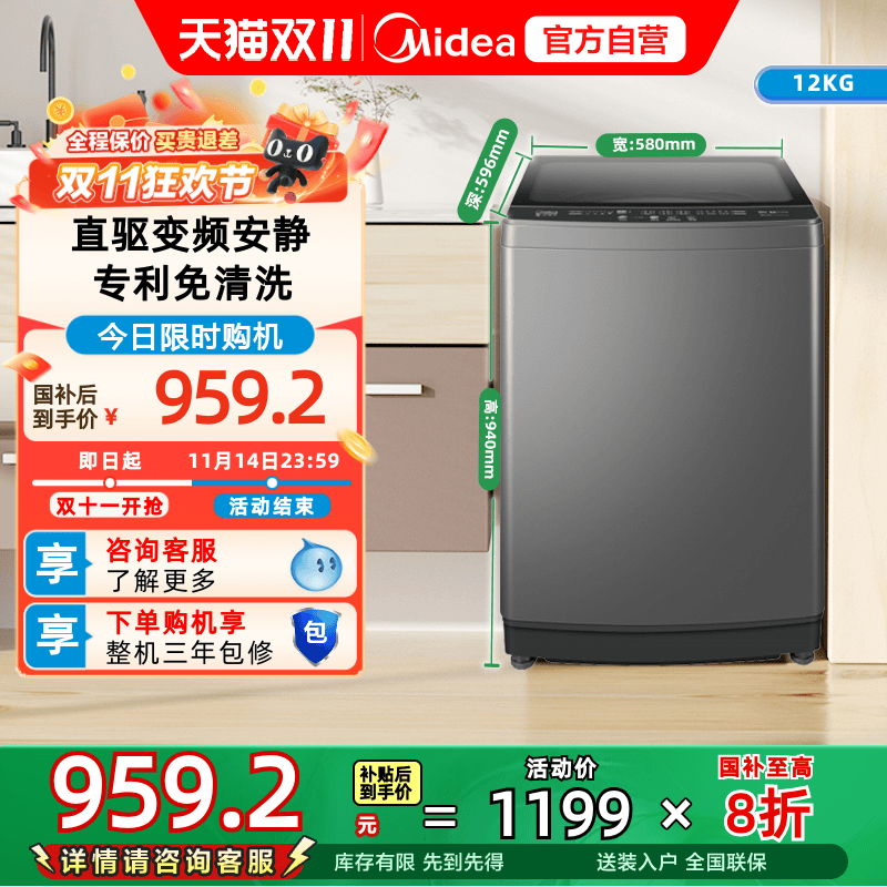[换新补贴]美的12kg洗衣机全自动家用直驱变频抗菌波轮MB120L3D