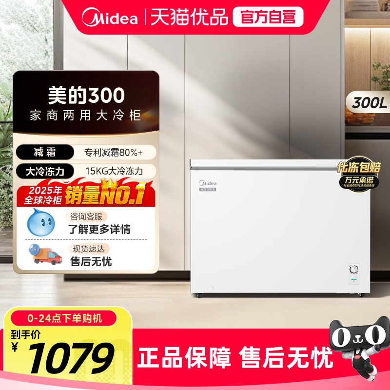 美的300L大容量冰柜家用商用餐厅囤货冷柜冷冻冷藏两用一级冰箱