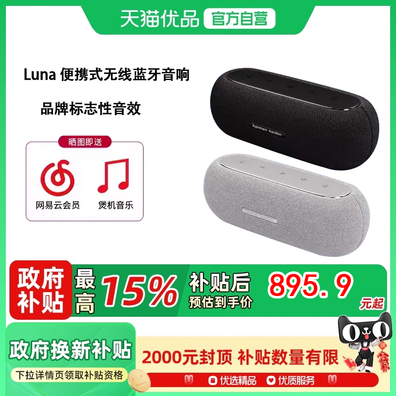 哈曼卡顿LUNA便携蓝牙音箱超长续航独立高音单元IP67防水防尘音响