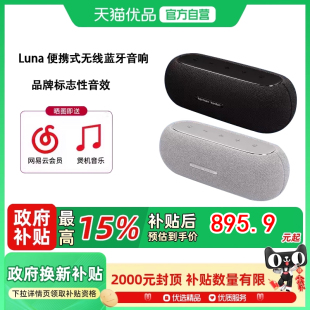哈曼卡顿LUNA便携蓝牙音箱超长续航独立高音单元 IP67防水防尘音响
