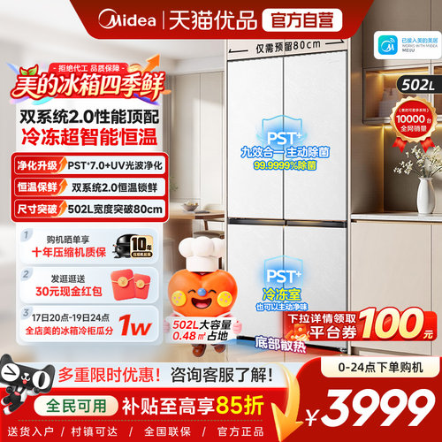 美的可爱多519双系统2.0超净零嵌入式家用电冰箱十字多门大容量