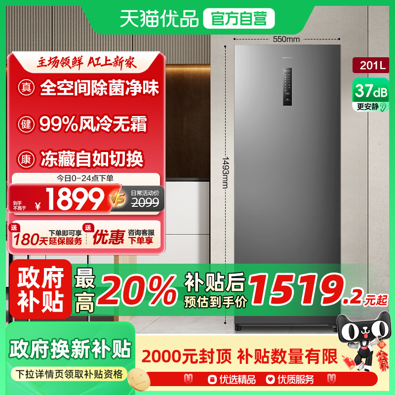 容声201升家用全冷冻立式冰箱