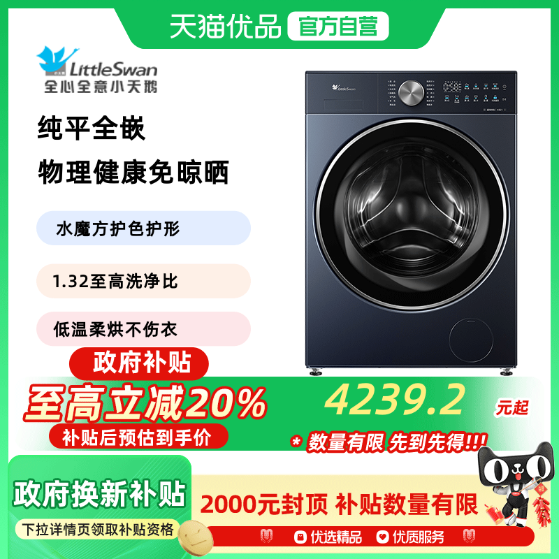 【精品】小天鹅纯平全嵌10KG洗烘一体机水魔方TD10MC3PRO