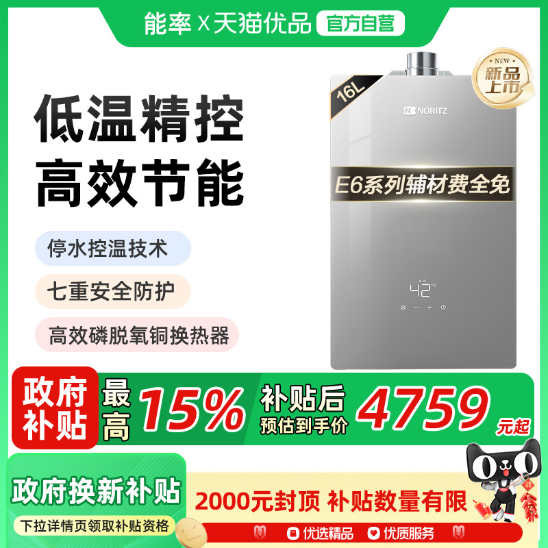 【精品】NORITZ/能率 GQ-16E6FEX（JSQ31-EA6）玻璃面板 精控恒温