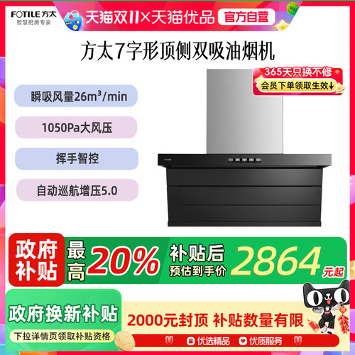 方太首款7型顶侧双吸大吸力油烟机K1