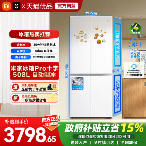 小米米家冰箱Pro508L十字双系统自动制冰零嵌除菌净味一级家用04