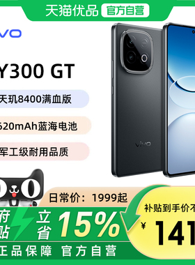 【政府补贴15%】vivo Y300 GT 新品旗舰5G拍照手机7620毫安时长续航90W闪充大内存学生手机长续航补贴15%