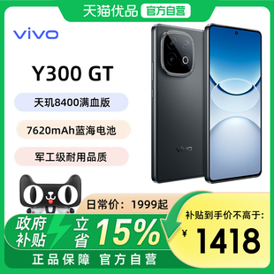 【政府补贴15%】vivo Y300 GT 新品旗舰5G拍照手机7620毫安时长续航90W闪充大内存学生手机长续航补贴15%