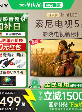 【国补立省15%】索尼5系65英寸K-65XR50轻旗舰MiniLED超清4K电视Y