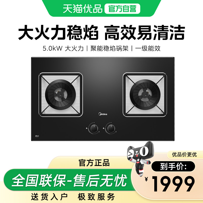 美的QW50燃气灶家用厨房嵌入式双灶5KW大火力家用燃气灶