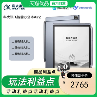 手写笔记本 8.2英寸电子书墨水屏平板电脑 语音转文字电纸书 科大讯飞智能办公本Air