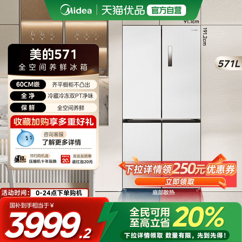 【国补20%】美的571冰箱超薄零嵌十字双开四门家用大容量智能节能