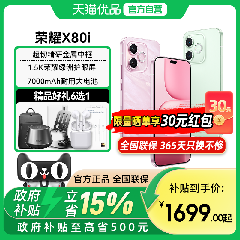 【政府补贴至高15%】honor/荣耀 X80i 5G智能手机 