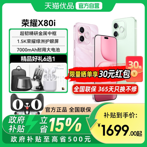 honor/荣耀X80i5G智能手机