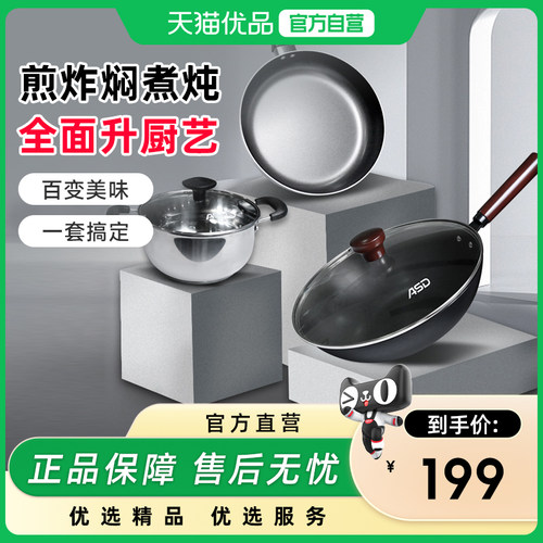 ASD爱仕达家系列三件套（炒锅32CM汤锅20CM煎锅24CM）PF03S1Z