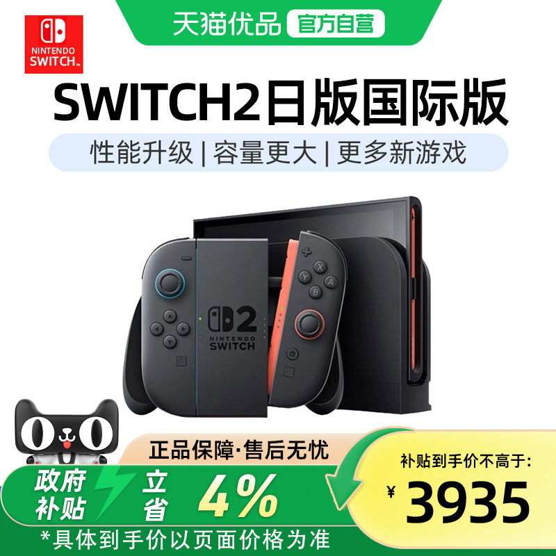 【自营】任天堂Nintendo Switch2游戏主机港版日版国际版NS2掌机家用游戏机新款二代单机便携原装正品202