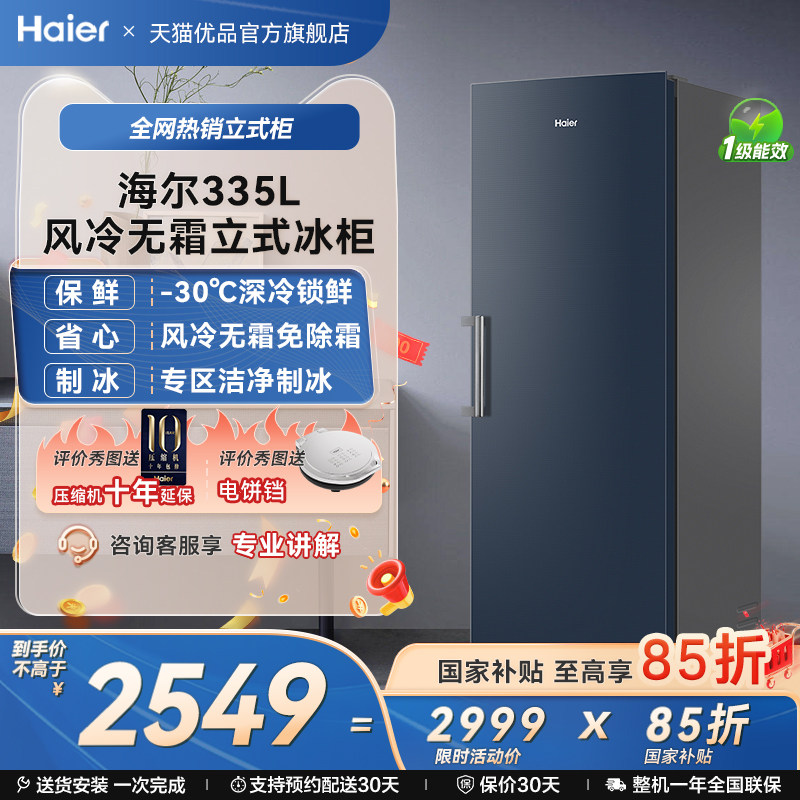 【新品】海尔335升立式无霜冰柜冷柜家用抽屉式冷冻冰箱卧室饮料