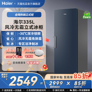 【新品】海尔335升立式无霜冰柜冷柜家用抽屉式冷冻冰箱卧室饮料