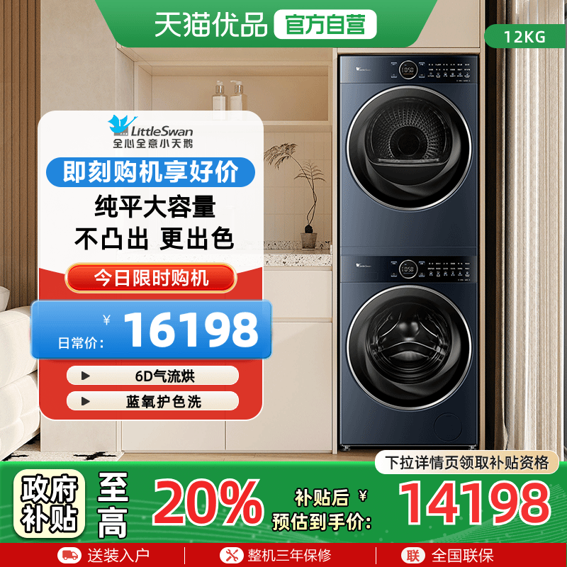 【精品】小天鹅12KG纯平大容量洗烘套装TG12MC5PRO+TH12HC5PRO