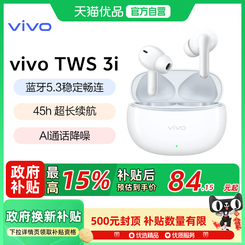【政府补贴至高15%】vivo TWS 3i 降噪tws无线蓝牙耳机