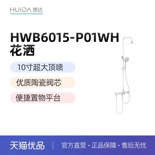 惠达（HUIDA）HWB6015 淋浴器花洒 四出水磁吸喷枪（不包安装）