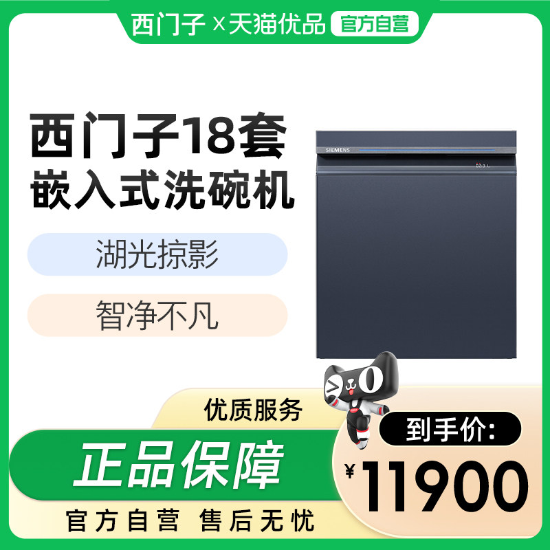SIEMENS/西门子智净魔方18套嵌入式高端晶蕾洗碗机SJ45ZL24MC