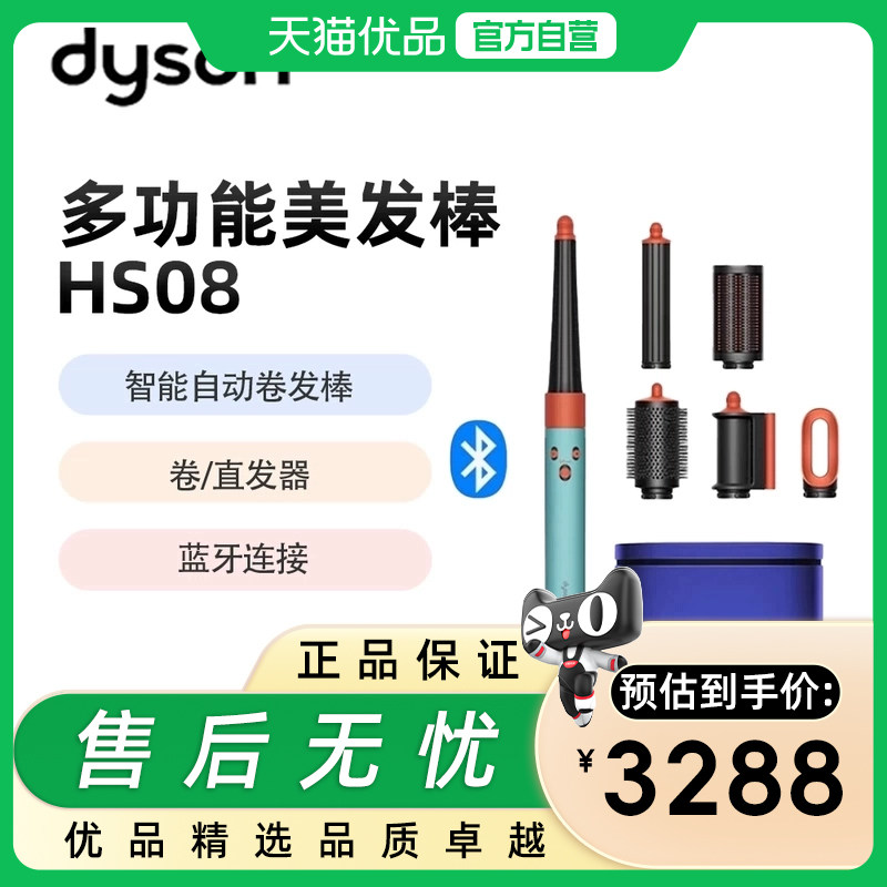 戴森（DYSON）HS08 智能自动卷发棒 吹风 卷/直发神器 蓝牙连接,个人护理/保健/按摩器材,卷/直发器,淘宝优惠券,粉丝福利购,淘宝优惠卷