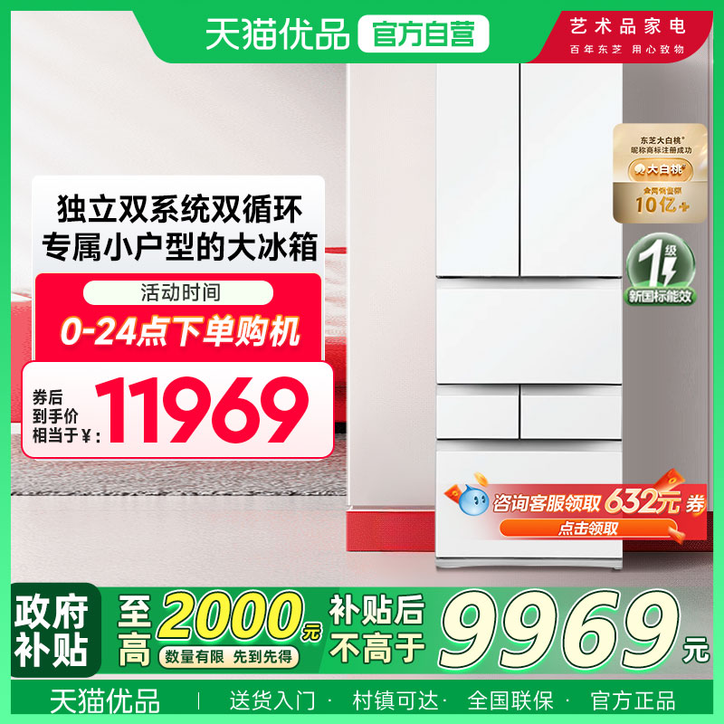 479富士白冰箱东芝多门