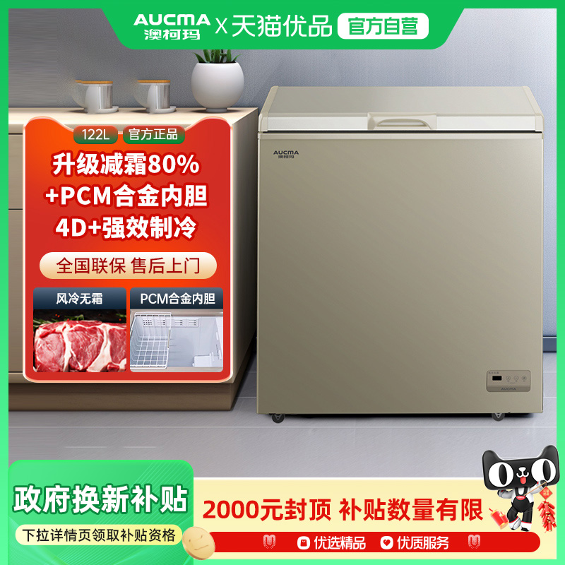Aucma/澳柯玛 BC/BD-122WD卧式风冷无霜冰柜冷藏冷冻顶开门冰箱