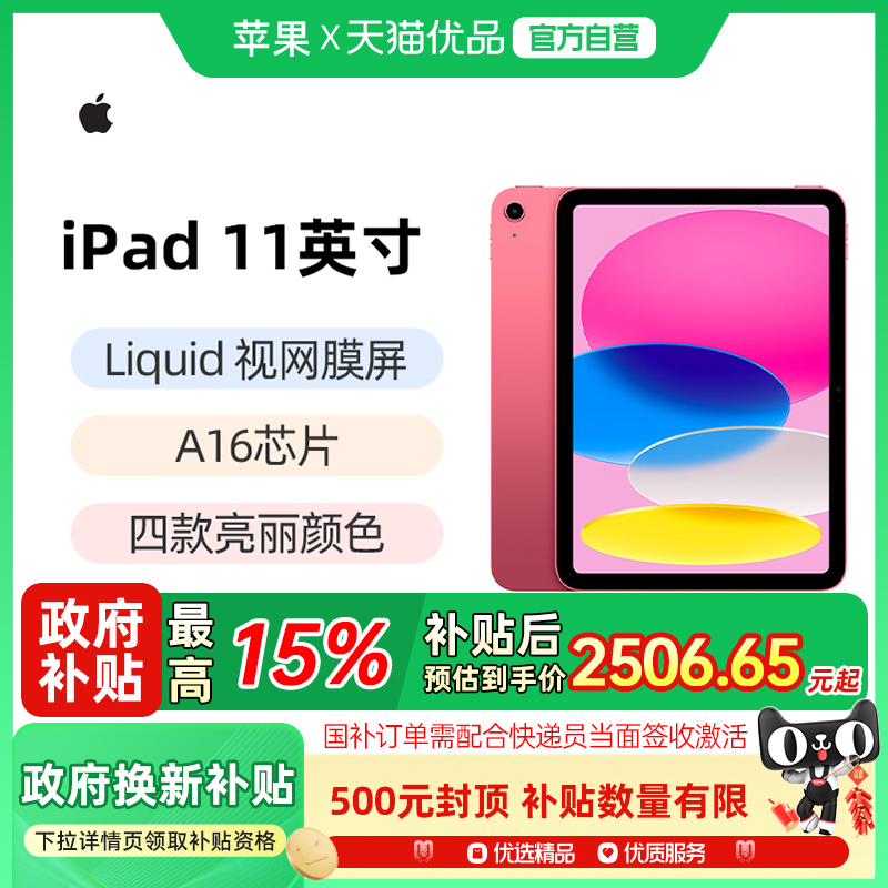 苹果iPad11英寸A16芯片平板电脑