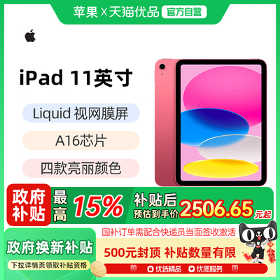 苹果iPad11英寸A16芯片平板电脑