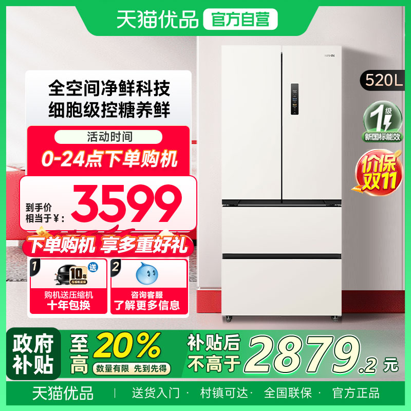 华凌546法式对开门四门零嵌入式冰箱家用超薄全嵌一级能效节能