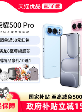 【政府补贴15%】HONOR/荣耀500 Pro 5G手机 2亿人像全能实况 8000mAh青海湖电池 骁龙8至尊旗舰芯