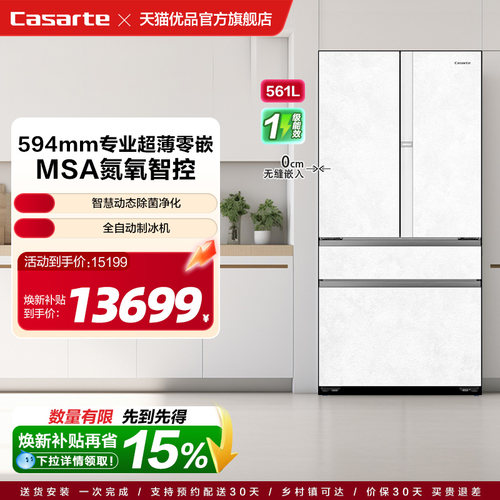 【精品】Casarte/卡萨帝 BCD-561WGCFDM4WUU1 法式冰箱