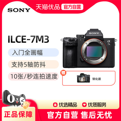 Sony/索尼A7M3微单相机