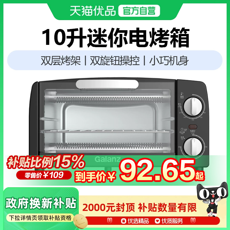 格兰仕10升容量简易旋钮