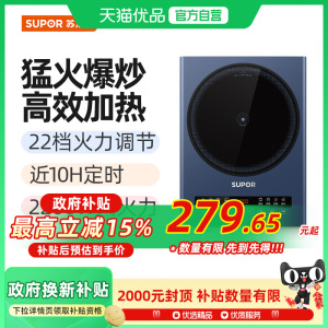 苏泊尔(SUPOR)电磁炉C22-IH963D素彩机身22档火力LTE强化微晶板