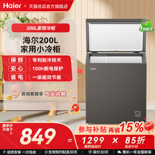 Haier/海尔200升全彩节能冷柜