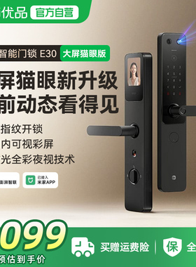 【政府补贴15%】小米智能门锁E30大屏猫眼指纹密码家用电子防盗锁