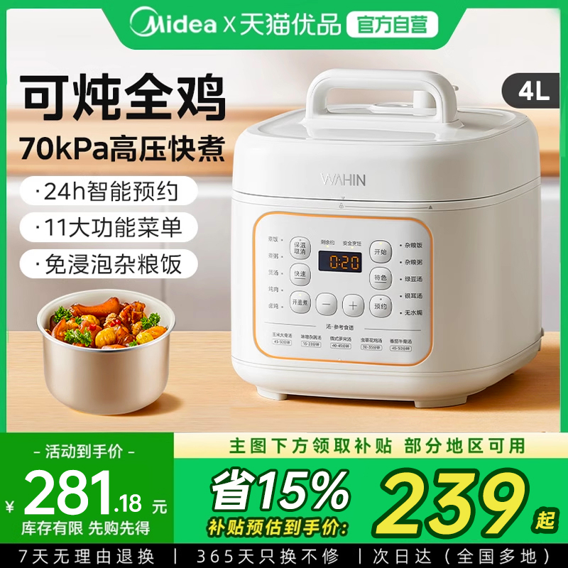 美的华凌电压力锅家用电高压锅全自动智能多功能4L升电饭锅M1