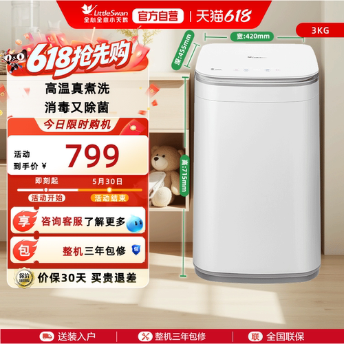 小天鹅3kg迷你小型婴儿宝宝高温除螨全自动洗衣机TB30VH80EPLUS