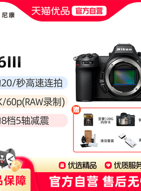 Nikon/尼康Z6III全画幅微单数码相机6K视频直播官方旗舰店z63
